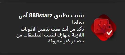 Safety badge: installing the 888starz app is completely safe